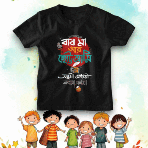 Baba-Maa Ar Chhoto Ami Kids T-shirt | Cotton Half Sleeve T-Shirt